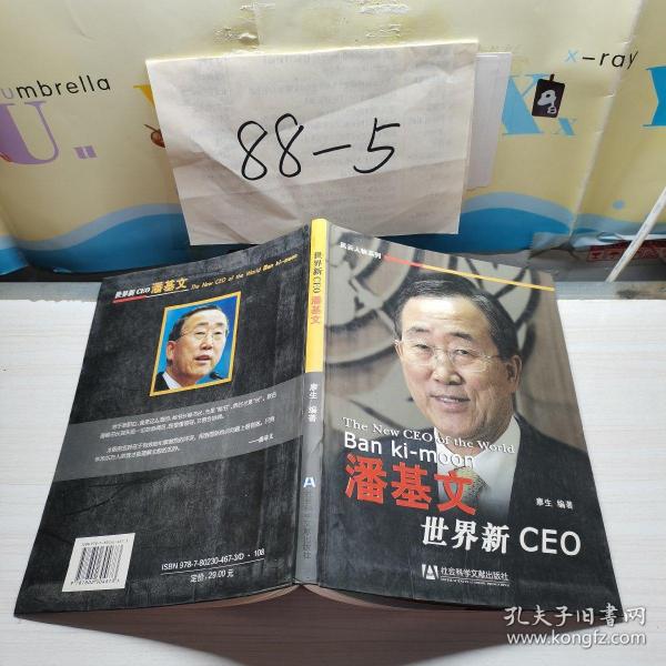 世界新CEO潘基文