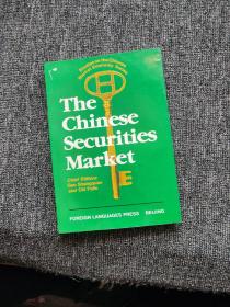 中国的证券市场:英文