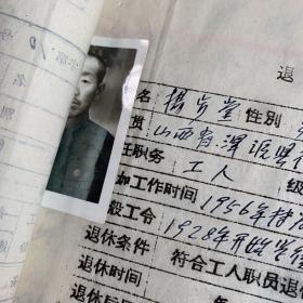 老档案:四子王旗革委会生建部72年度关于退休人员介绍信，三联单及退休人员审核表（带毛主席语录）