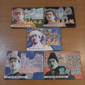 少帅传奇 5册全