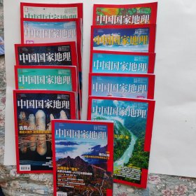 中国国家地理 2024年 1.2.3.5.6.7.8.9.10.11.12期