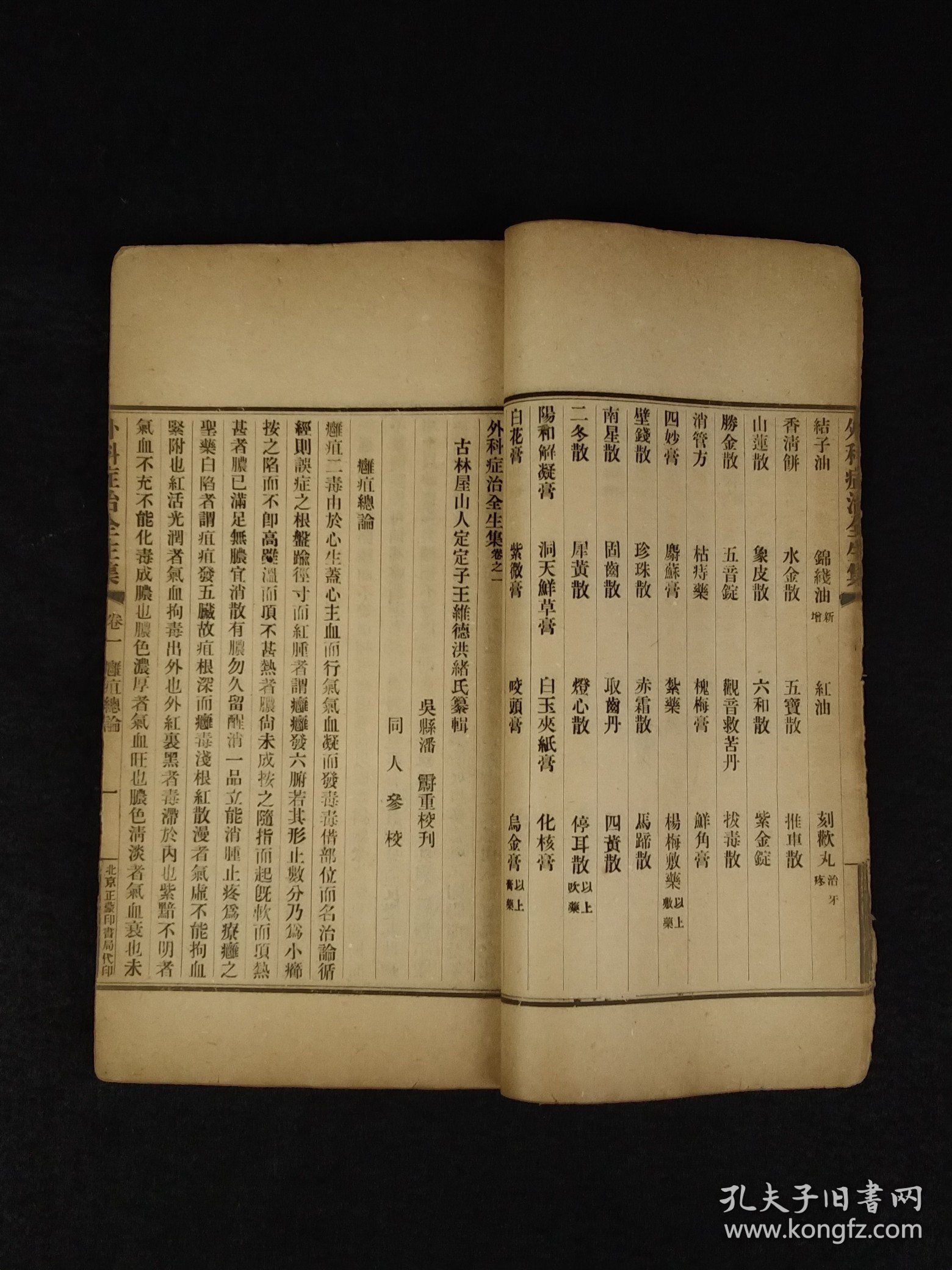 清末民国时期【王洪绪外科症治全生+荘在田先生儿科全集】全套完整无缺。王维德 字洪绪、别号林屋散人、自幼习医，因家学渊源，擅长外科，兼通内、妇、儿科，行医四十余年，系总结家传与作者本人临床经验写成！