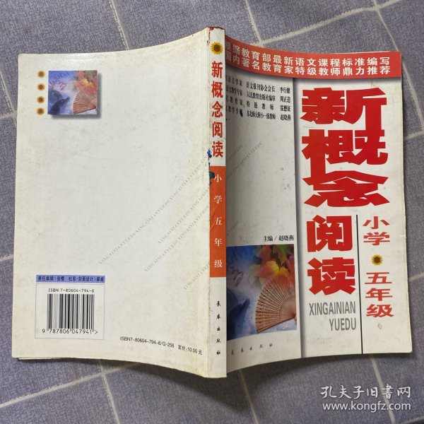 新概念阅读.小学·五年级