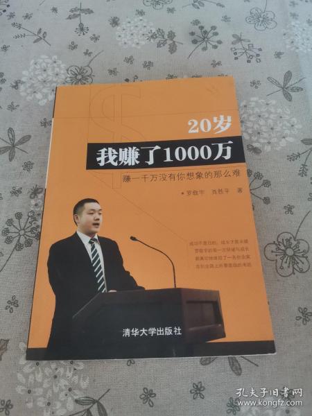 20岁我赚了1000万：赚1000万没你想象的那么难