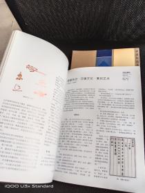 正版荣宝斋图书西泠印社己丑秋季雅集专辑[ 总第二十四辑]