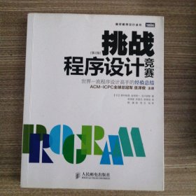 挑战程序设计竞赛