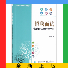 招聘面試