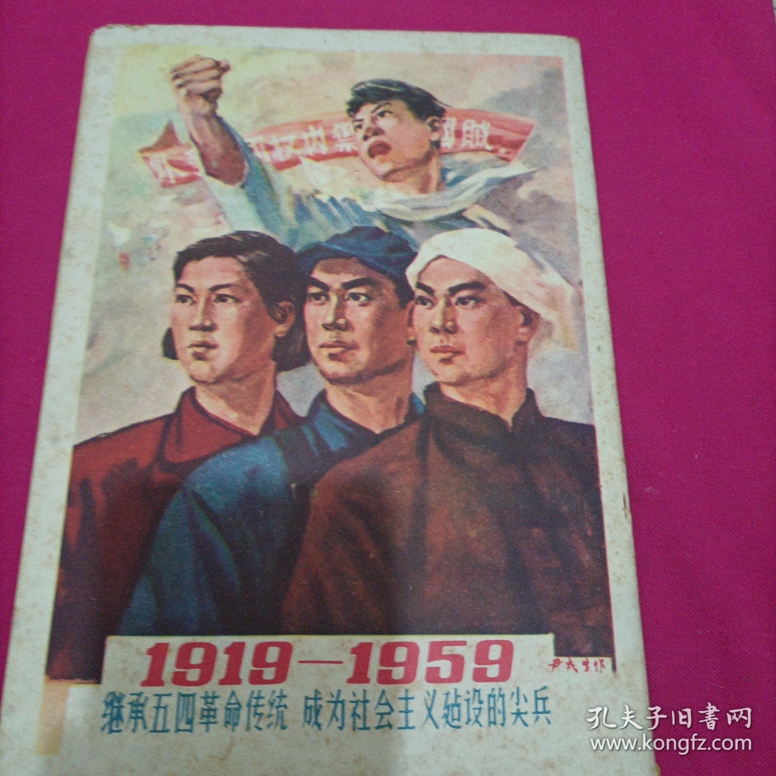 中国青年（1959年9期
