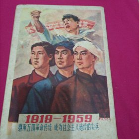 中国青年（1959年9期