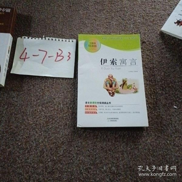 百词斩-阅读计划-伊索寓言