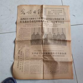 1970年5月12日《光明日报》有毛主席和林彪像江苏师范学院图书馆