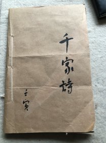 千家诗上