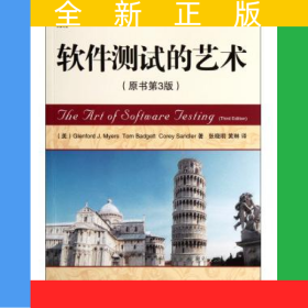 软件测试的艺术(原书第3版)/软件工程技术丛书