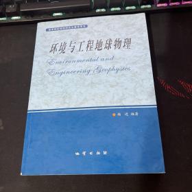 环境与工程地球物理