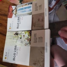 核心作文阅读教程感悟与创新丶积累与模仿