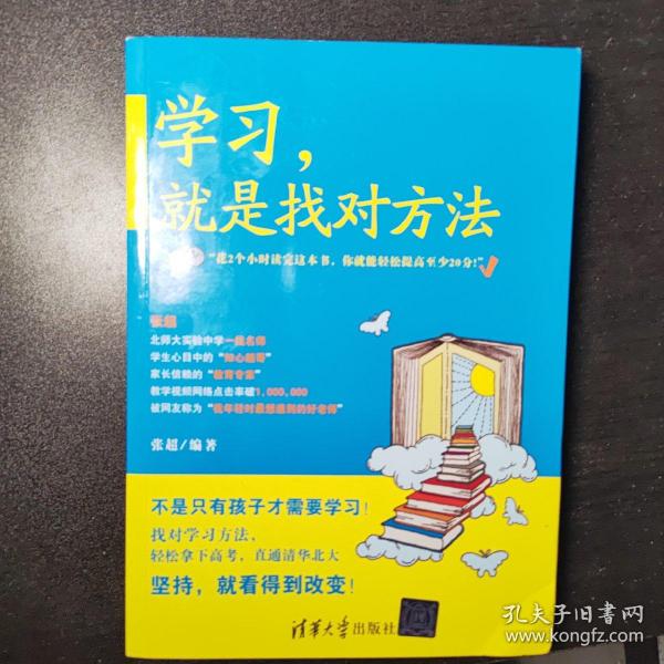 学习，就是找对方法