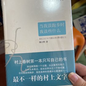 当我谈跑步时，我谈些什么