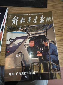 解放军画报2018 2本合售