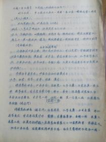 1952年稀见蓝色油印中医文献：时方歌括补充教材