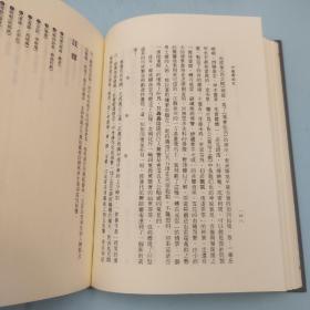 台湾文津出版社版 王克芬、苏祖谦《中國舞蹈史》（仿皮精裝；精装印200本）