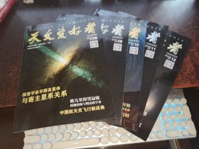 天文爱好者（2023年8-12期，共5本合售，无赠品）