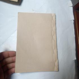 增删卜易    只存卷四