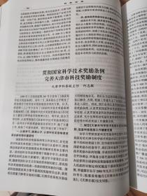 2001中国科学技术奖励年鉴