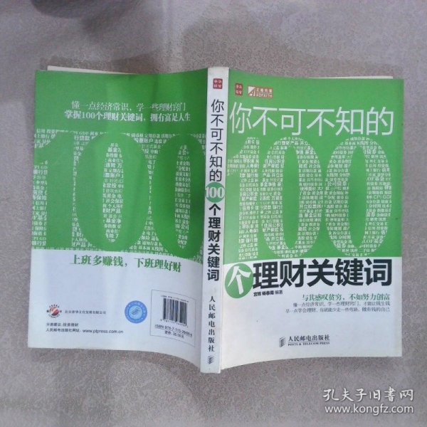 你不可不知的100个理财关键词