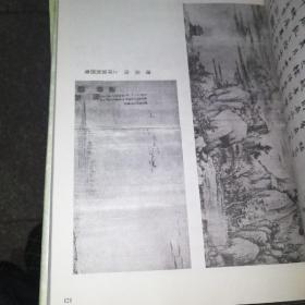 历代名画大观.题跋书法（上下〉