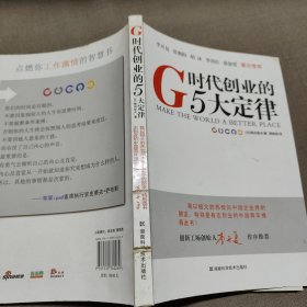 G时代创业的5大定律