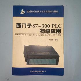 西门子S7-300 PLC初级应用