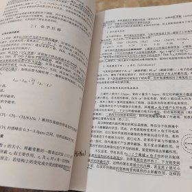 有机化合物结构鉴定与有机波谱学