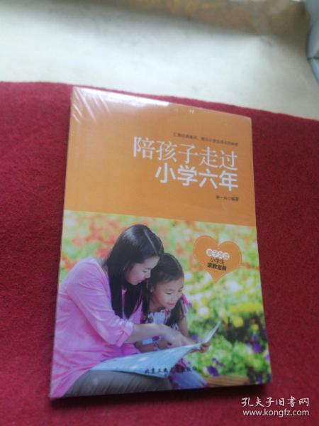 陪孩子走过小学六年