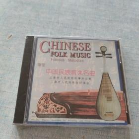 CD 中国民族音乐名曲(未拆封)