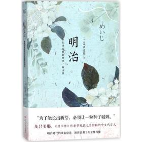 明治(含苞待放的新时代新女) 散文 ()茂吕美耶