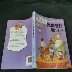 做最好的自己 第二辑 小学生课外书籍（套装共8册）