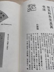 《中国书法》杂志，朱复戡书法篆刻作品选（有评析文章，共12页），韩玉涛:王羲之《丧乱帖》考评，赵之谦书法作品选（共13页），沙孟海:赵之谦的成就与彷徨，钱君匋:关于赵之谦的断想，曹宝麟:米芾与苏黄蔡三家交游考略，白谦慎:张充和先生及其书法，故宫博物院藏宋人尺牍选，傅红展:谈尺牍，