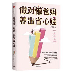 做对“懒”爸妈  养出省心娃