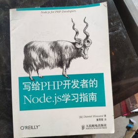 写给PHP开发者的Node.js学习指南