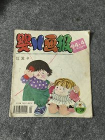 婴儿画报1994.4缺11和12页