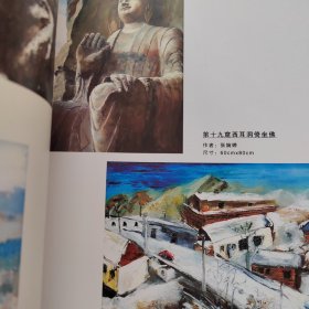 《油华名家入选作品集》