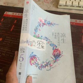 凉生，我们可不可以不忧伤（典藏版 套装全5册）