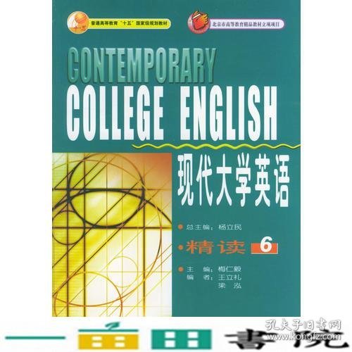 现代大学英语：精读6