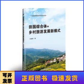 田园综合体助力乡村振兴战略:山东省东营市垦利区田园综合体规划实例 