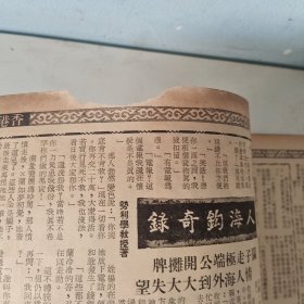 星岛周报 。第620期 (新259號)