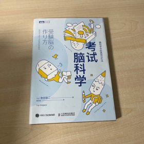 考试脑科学脑科学中的高效记忆法