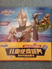 欧布奥特曼儿童逆商培养趣味科普故事书（全4册）