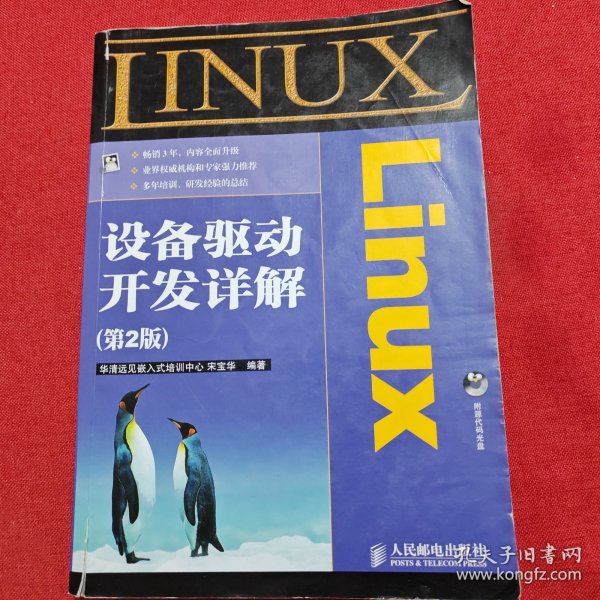 Linux设备驱动开发详解