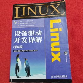 Linux设备驱动开发详解