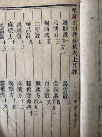 木刻医书《喉症全科》存序言、目录、上卷内容